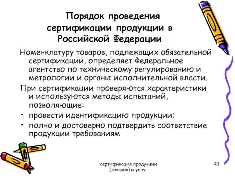 Номенклатура сертификации