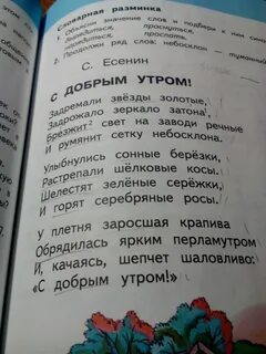 Доброе утро есенин анализ