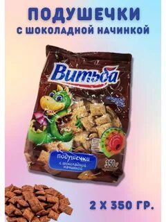Подушечки с шоколадом