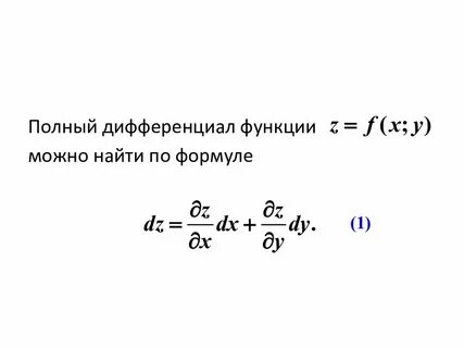 Дифференциал z