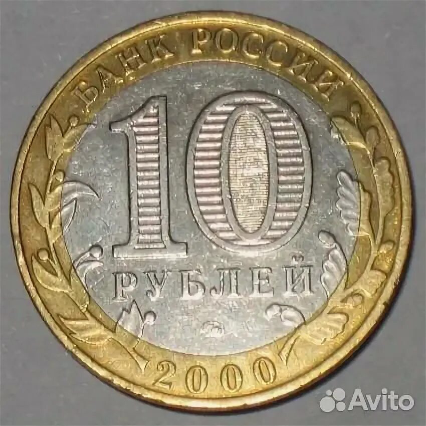 10 Рублей 2000 политрук. 10 Рублей политрук UNC. 10 рублей 2000 года 55 лет