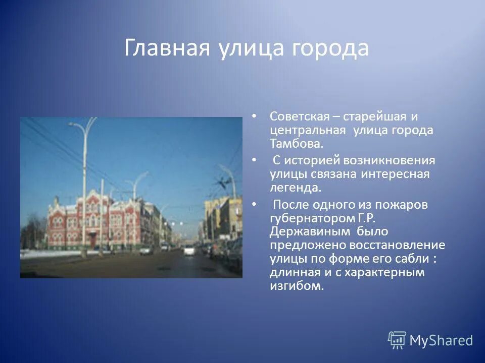 Назовите главную улицу города