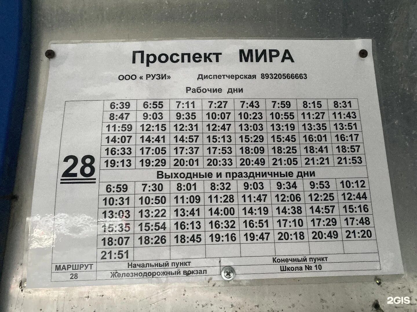 Расписание маршруток ноябрьск. Автобус Ноябрьск. Расписание автобуса 28 Ноябрьск. Г Ноябрьск маршрут автобуса 28. Ноябрьский автобус.