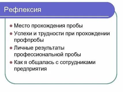 Профпроба инженер