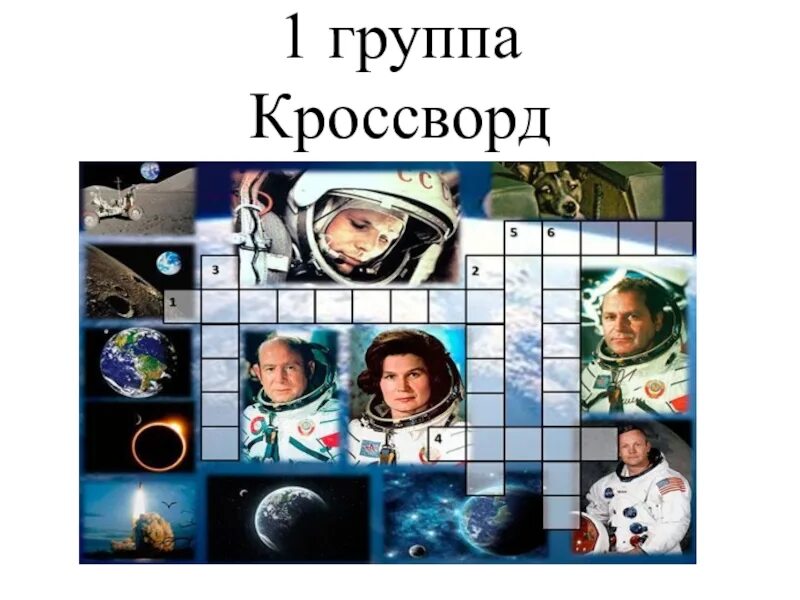 Кроссворд ко дню космонавтики с ответами. Кроссворд ко Дню космонавтики. Кроссворд ко Дню космонавтики для детей. День космонавтики кроссворд для начальной школы.