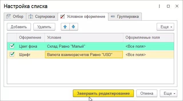 Условное оформление динамического списка. Настройка списков. как настроить список в 1с. оформление динамического списка. настраиваемый список.