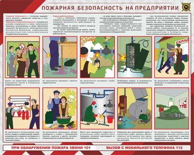 Пожарная безопасность охрана труда и здоровья
