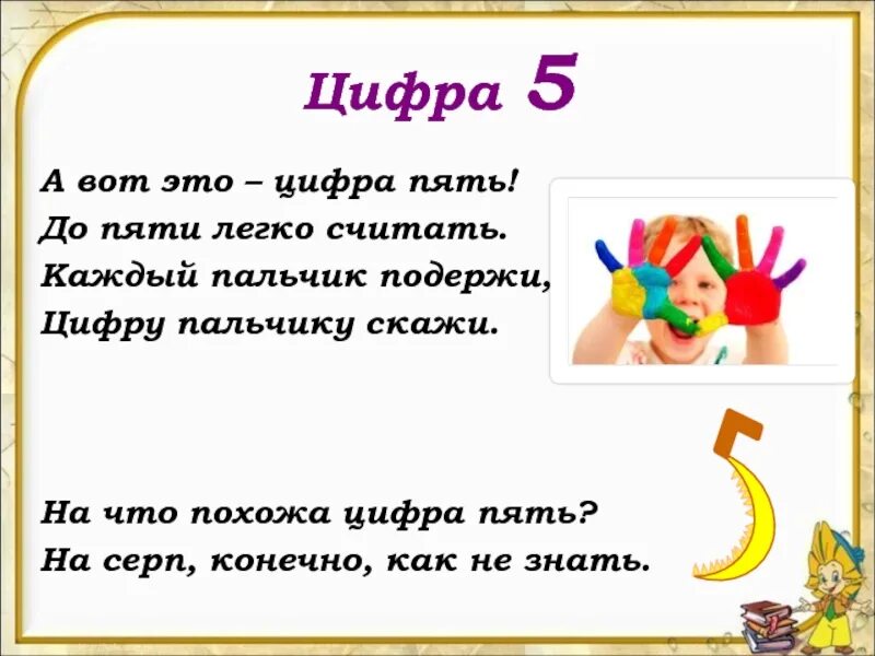 1 цифру сказать