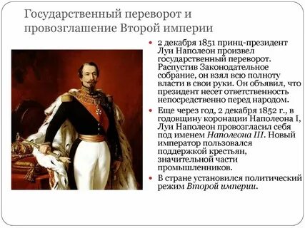 Годы второй империи во франции