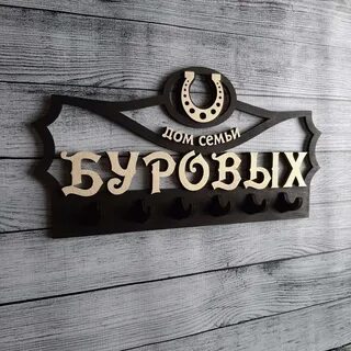 Табличка с фамилией