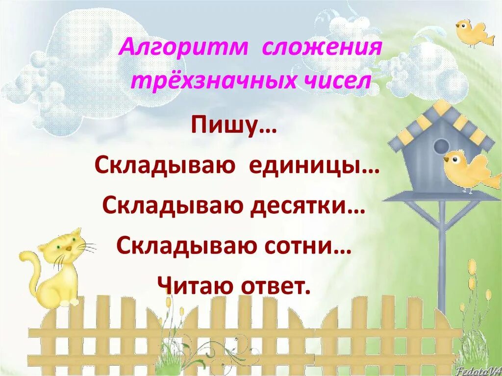 Алгоритм сложения трехзначных чисел. Алгоритм сложения трёх значных цифр. Образование и название трехзначных чисел 3 класс. Алгоритм вычитания трехзначных чисел 3 класс. Алгоритм сложения трехзначных чисел 3 класс презентация