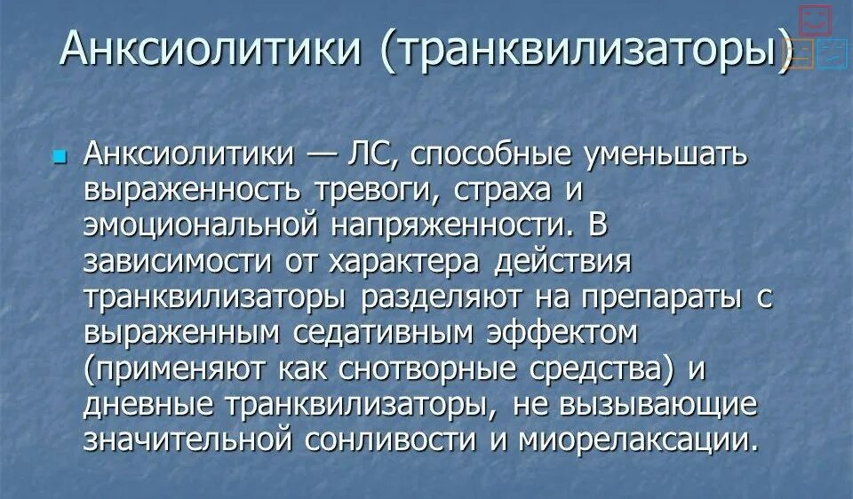 Классификация. Анксиолитики список препаратов. Анксиолитики что это такое. Анксиолитики препараты. Анксиолитики что это такое.