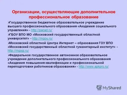 Организации осуществляющие профессиональное обучение