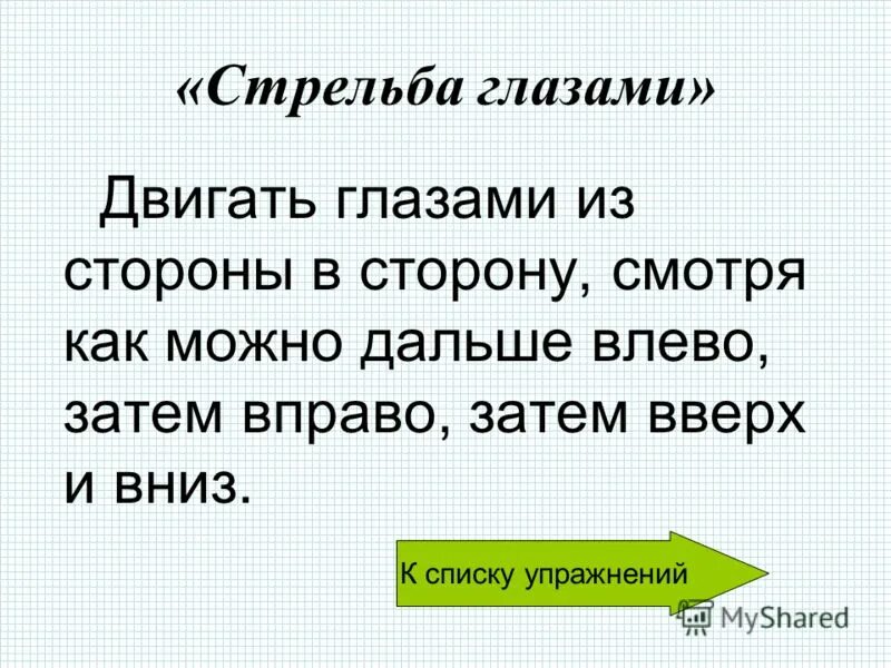 Песня стреляющую глаза. Стрельба глазами. Стреляю глазками цитаты. Как стрелять глазками. Золушка стрельба глазами.