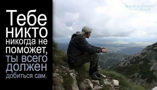 Никто никому ничего не должен и не обязан. Если человек не хочет меняться. Мемы ничего не получается. Шутки про подорожник. Ничем не могу помочь.