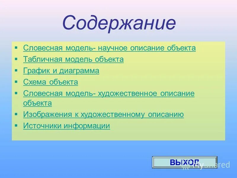 Словесная модель исторического события