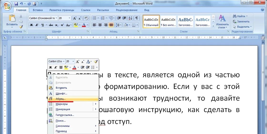 Абзац документа ms word. Красная строчка в Ворде как сделать. Отступ в Ворде. Абзац в Ворде. Отступ первой строки в Ворде.