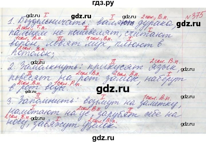 375 упражнение по русскому 7 класс. Упражнение 375 по русскому языку. Русский язык упражнение 375. Упражнение 375 класс русский язык 1 часть.