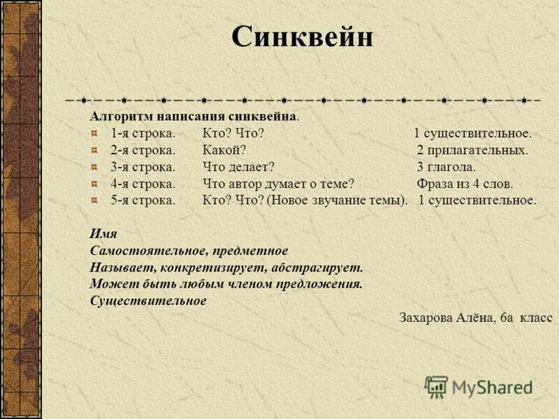 Алгоритм синквейна для детей- дошкольников. Синквейн алгоритм. Алгоритм составления синквейна для начальной школы. Алгоритм синквейна. Алгоритм написания синквейна для начальной школы.
