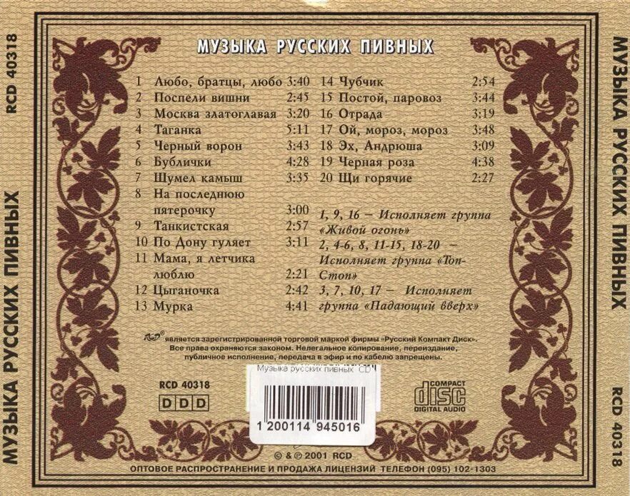 Список запрещенных музыкальных групп