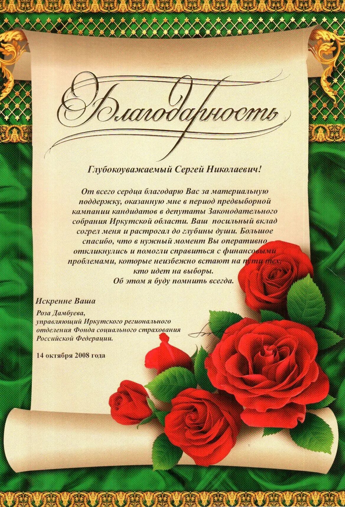 Слова спасибо начальникам. Благодарность классному руководителю. Благодарность классному руководителю от родителей. Благодарность классному руково.