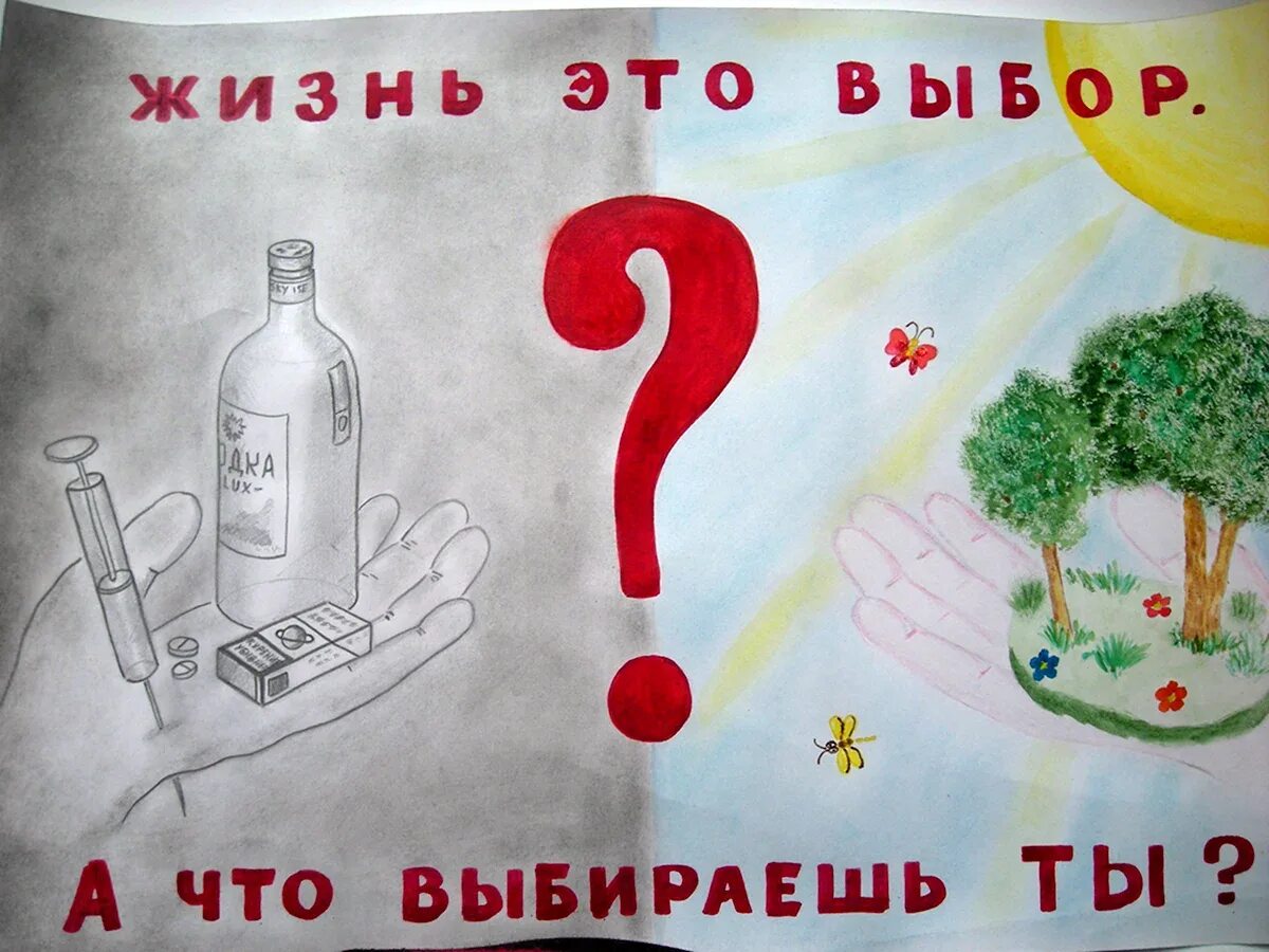 Самый простой плакат. Рисунок на тему здоровый образ. Поакат о здоров образе жизни. Здоровый образ жизни рисунок. Самый простой плакат.