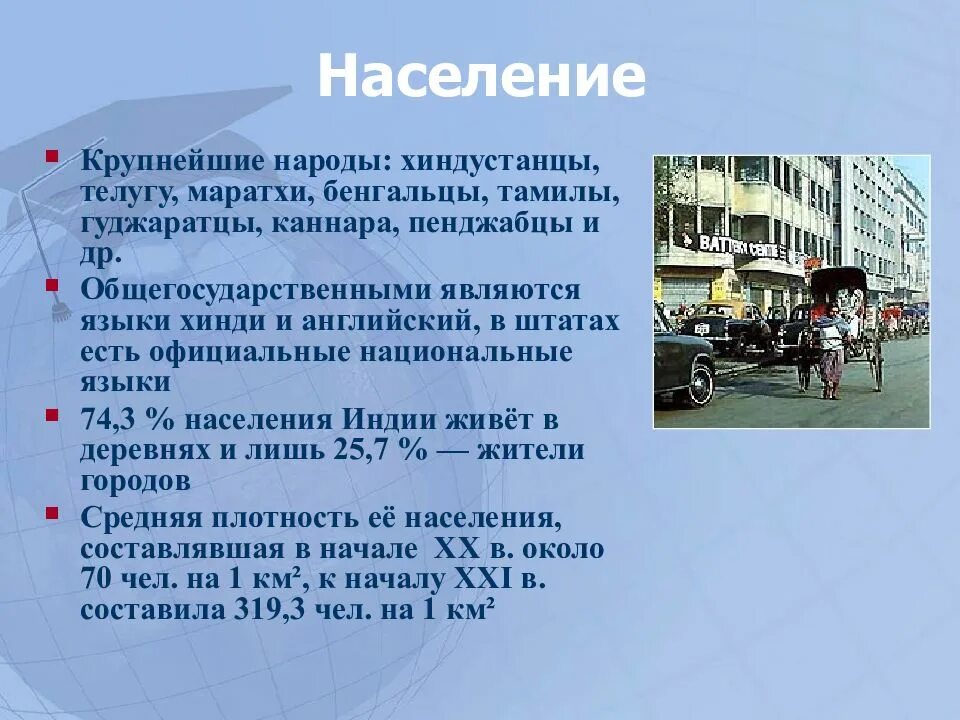 Население индии кратко. Индия презентация по географии 11 класс. население индии презентация. крупнейшие народы индии. общая характеристика населения индии.