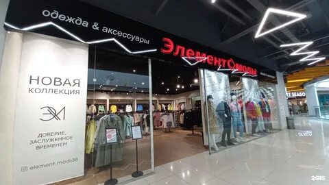 Элемент моды
