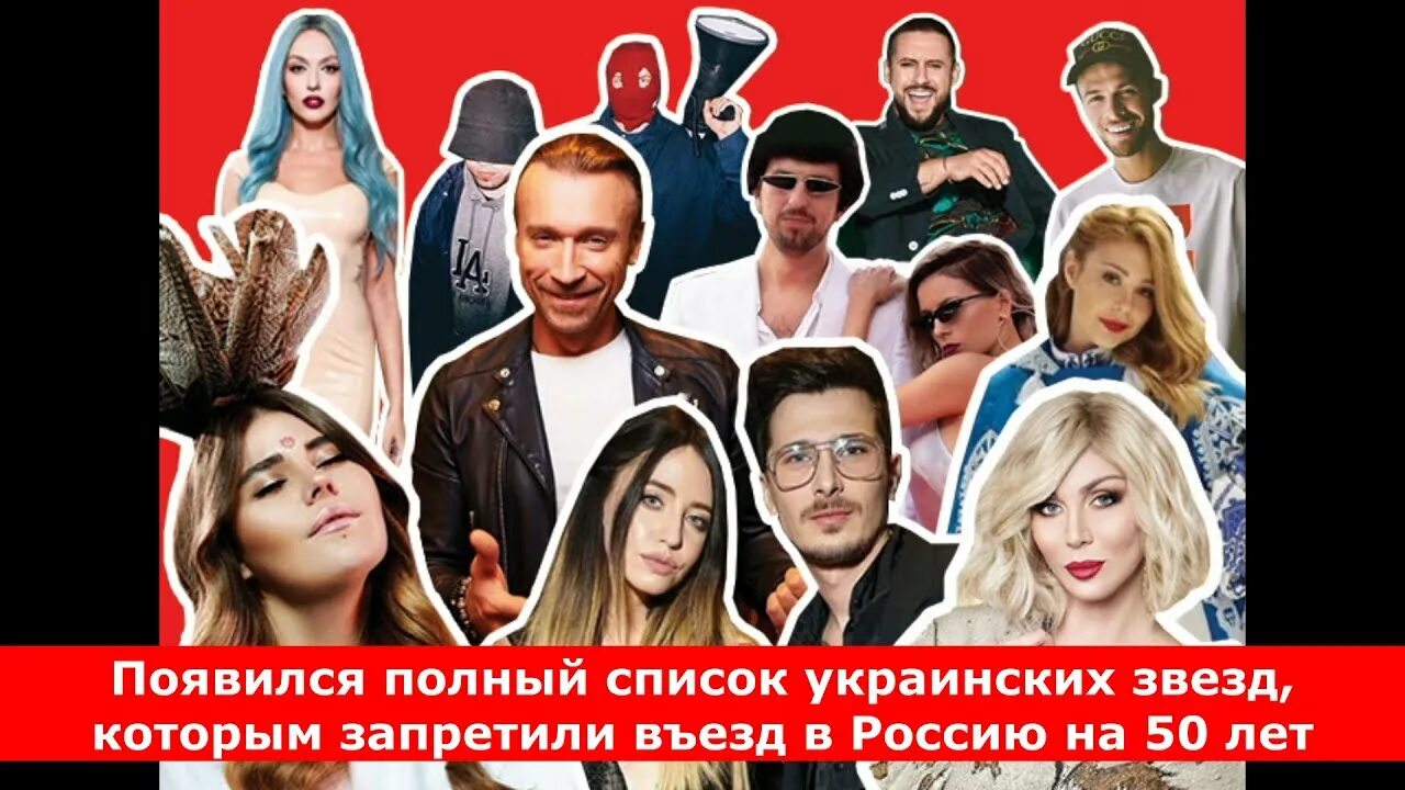 Список запрещенных артистов. Запретили на 50 лет список. Запретили на 50 лет список. Запретили на 50 лет список. Лобода в молодости.