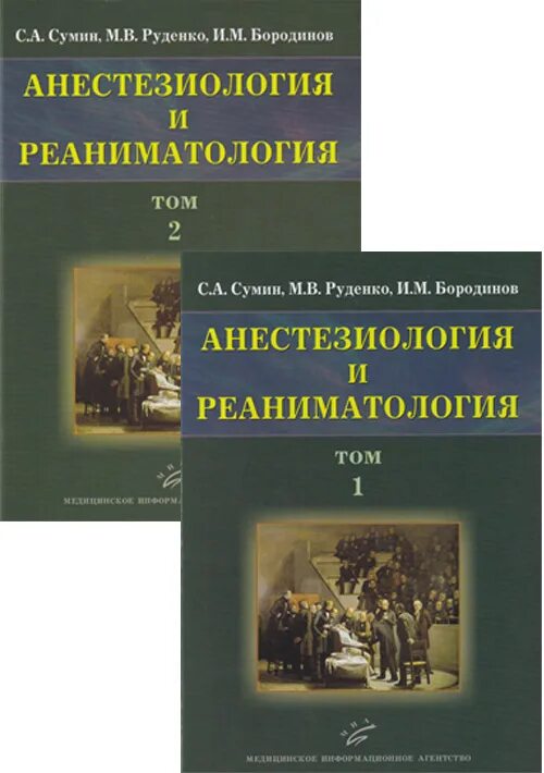 Основы анестезиологии и реаниматологии