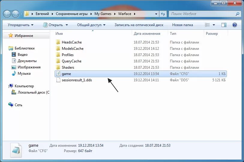 Директорию с игрой Warface. Где находятся файлы игры. Файлы игры варфейс. Варфейс папка с игрой. Сохранить файл игры