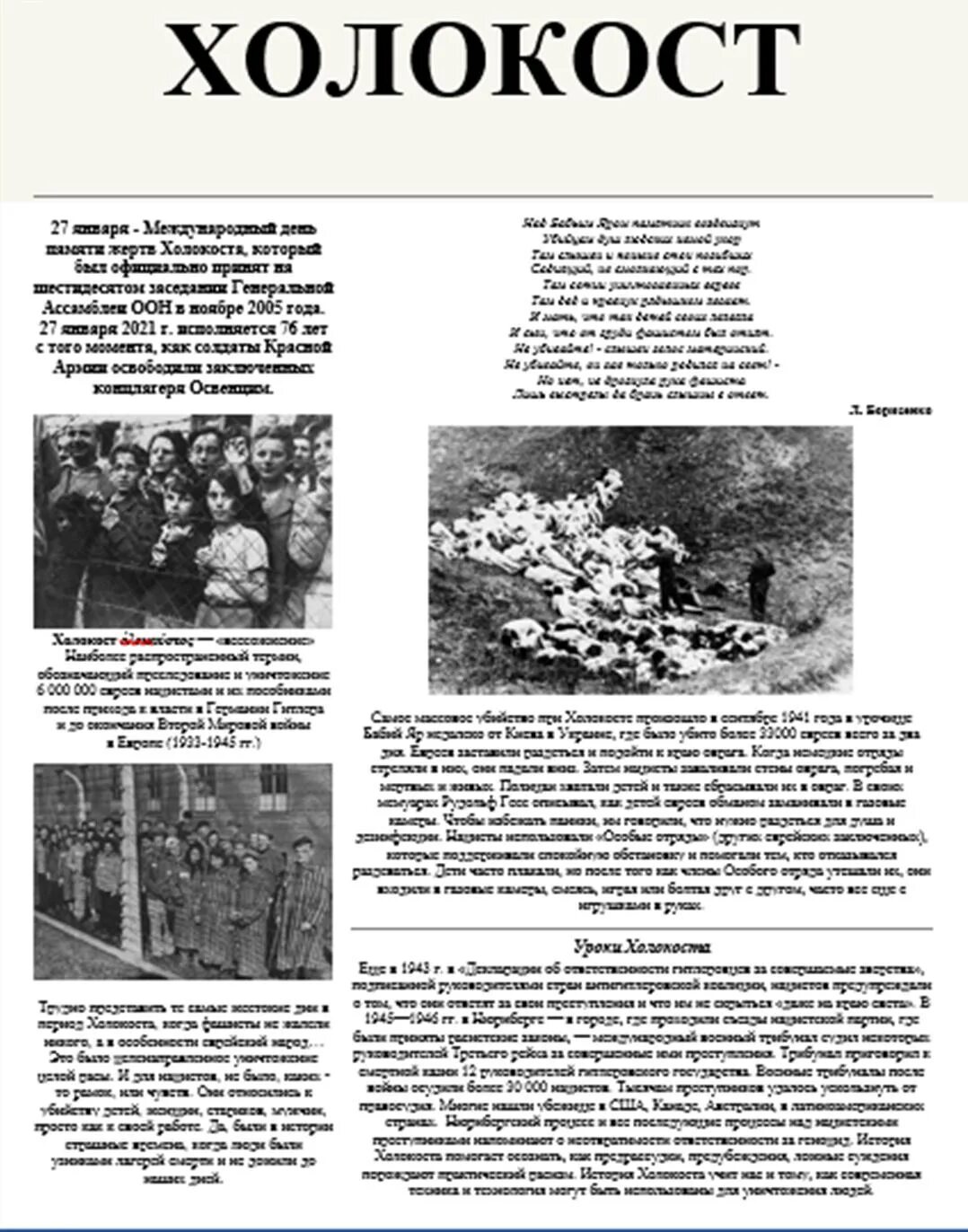 Холокост память поколений. Неделя памяти холокоста 2022. День холокоста 27 января. Неделя жертв холокоста. Холокост книжная выставка.