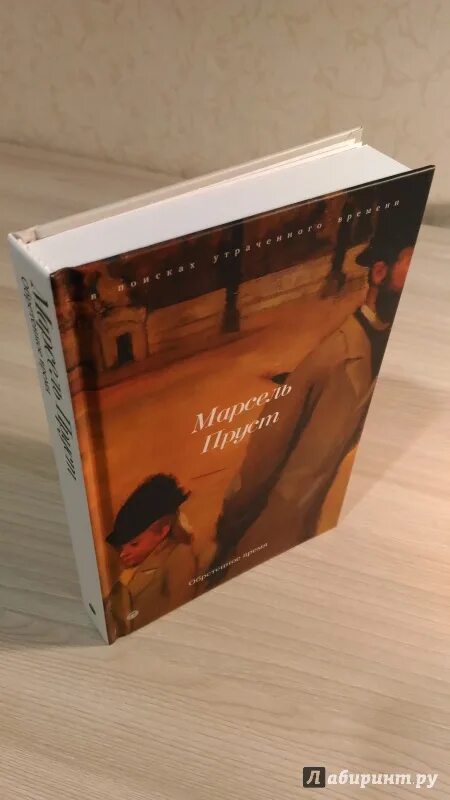 М пруст в поисках утраченного времени книга. В поисках марселя пруста аудиокнига. В поисках марселя пруста аудиокнига. В поисках марселя пруста аудиокнига. В поисках марселя пруста аудиокнига.