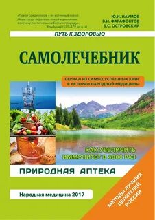 Самолечебник - Виталий Островский