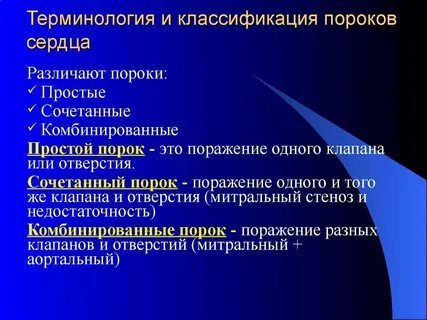 Комбинированный порок клапана