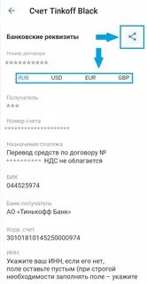 Реквизиты счета карты тинькофф в приложении