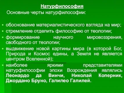 Натурфилософия это