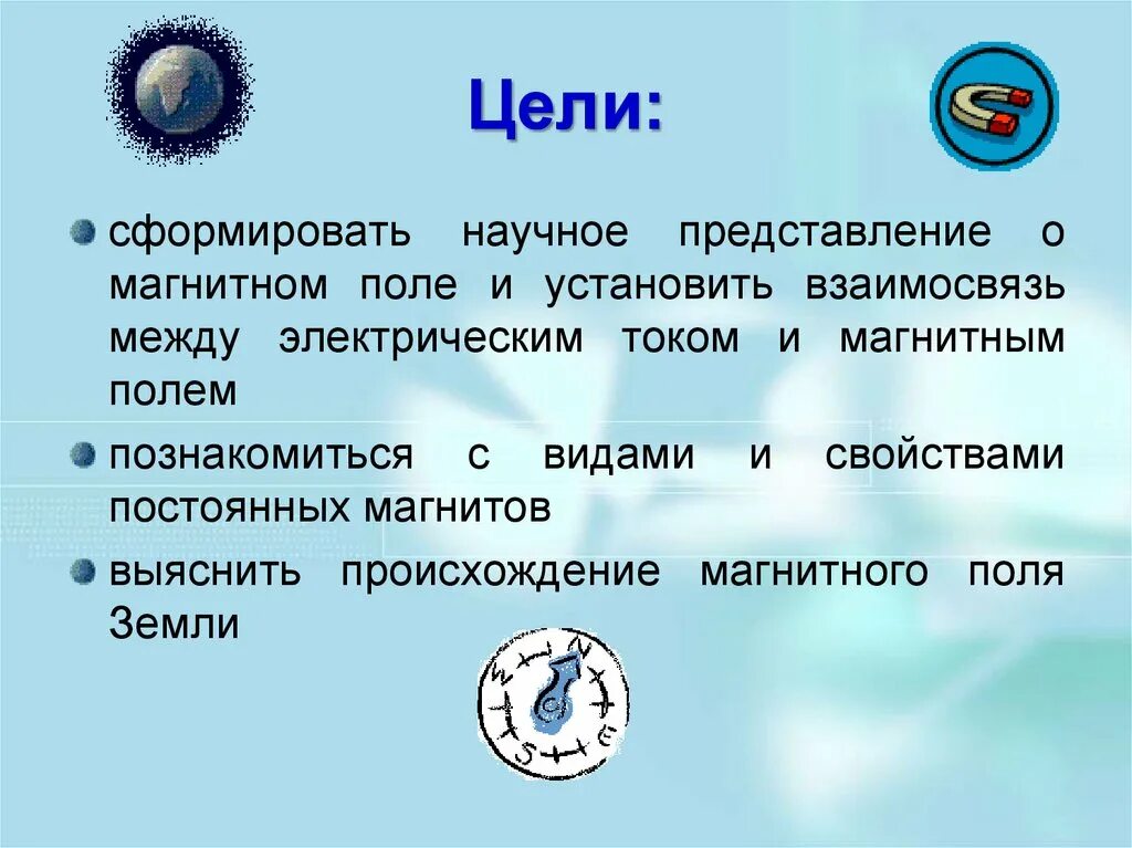 Сообщение по теме магнитное поле 8 класс. Магнитное поле презентация. презентация на тему магнитное поле. магнитное поле 8 класс. магнитное поле физика.