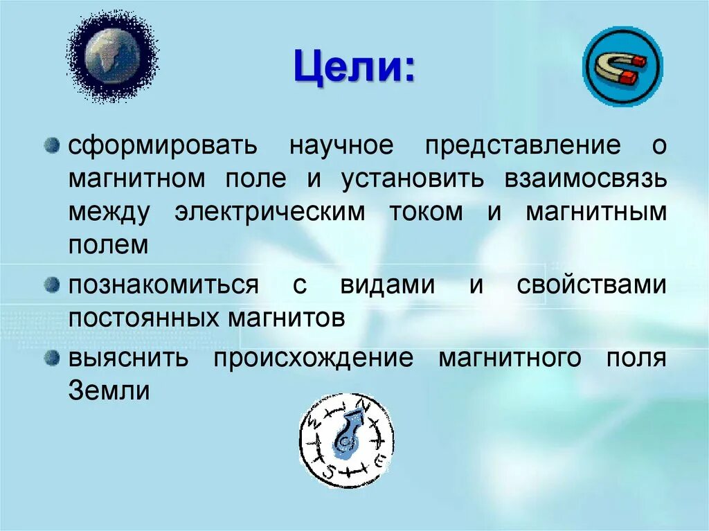 Магнитное поле определение 8 класс. Магнитное поле. Магнитное поле презентация. Магнитное поле 8 класс. Магнитное полепрезинтацию.