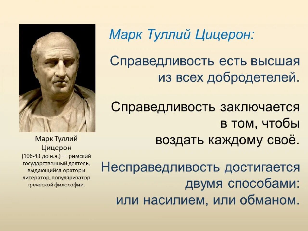 Социальная несправедливость произведения. Цицерон справедливость. Цитаты на тему справедливость. Высказывания о несправедливости.