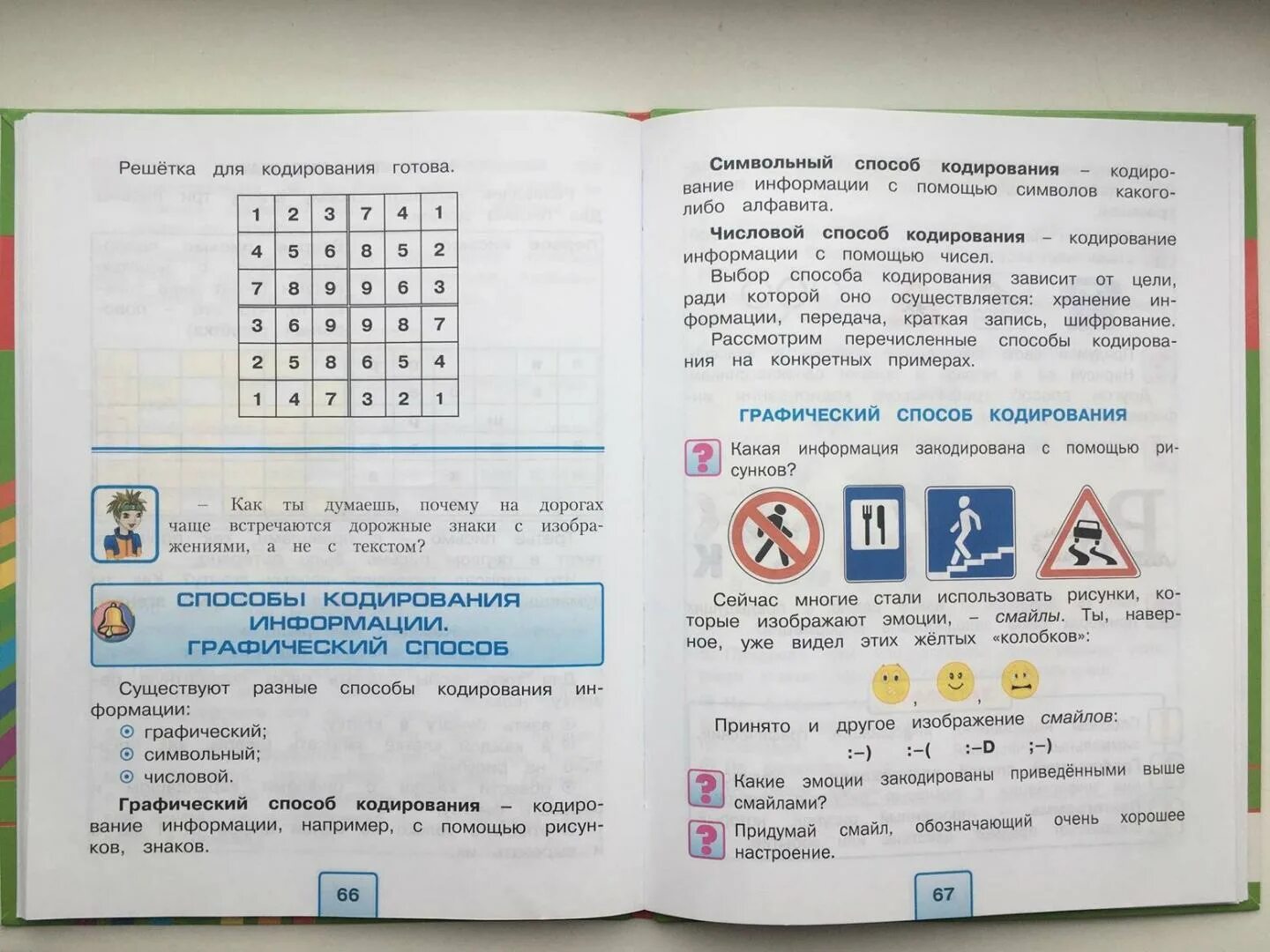 Информатика 2 класс страница 41. Информатика 2 класс. нателаури информатика.