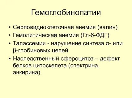 Серповидно клеточные нарушения по утвержденным клиническим рекомендациям