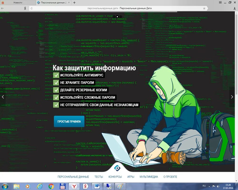 Роскомнадзор персональные данные. Персональные данные. Как защитить персональные данные. Защити свои личные данные. Как защитить личную информацию.