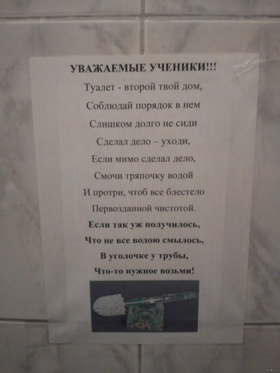 Объявление о чистоте в туалете. Шуточные объявления в туалете. Соблюдение чистоты в туалете. Объявления для общественного туалета.