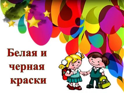 Краски 2 класс