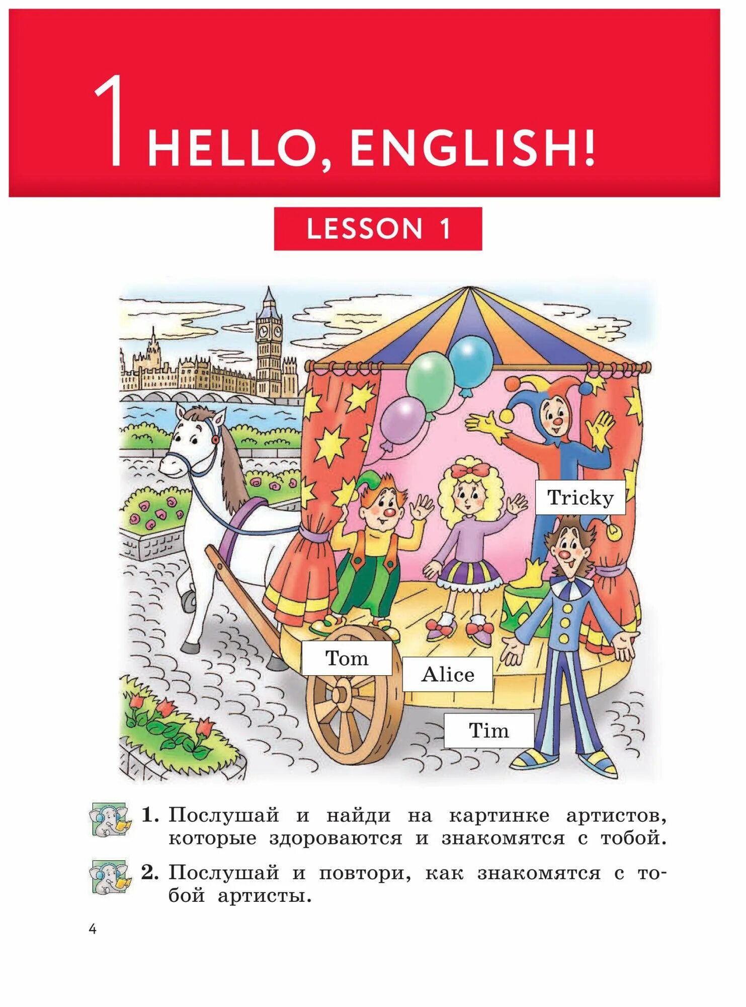А. Учебник английского 2 класс enjoy english. Enjoy english 1. Учебное пособие биболетова 2 класс. Учебник.