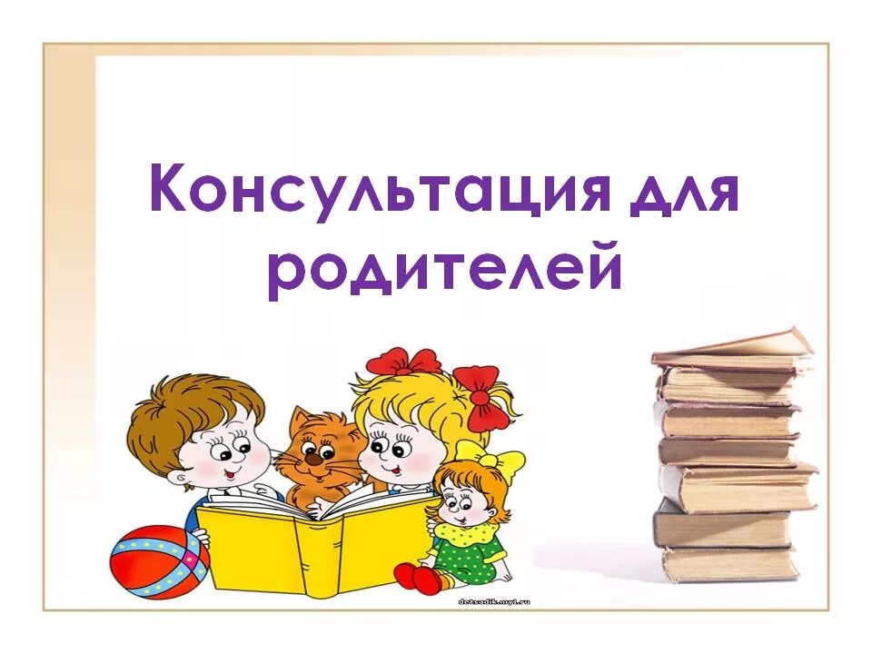 Консультация для родителей. 8 консультация для родителей. Консультация по теме мамин праздник. Консультация для родителей 8 марта мамин праздник. Консультации для родителей в старшей группе.