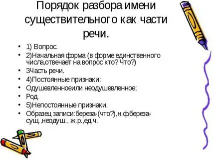 Пастью 3 разбор слова