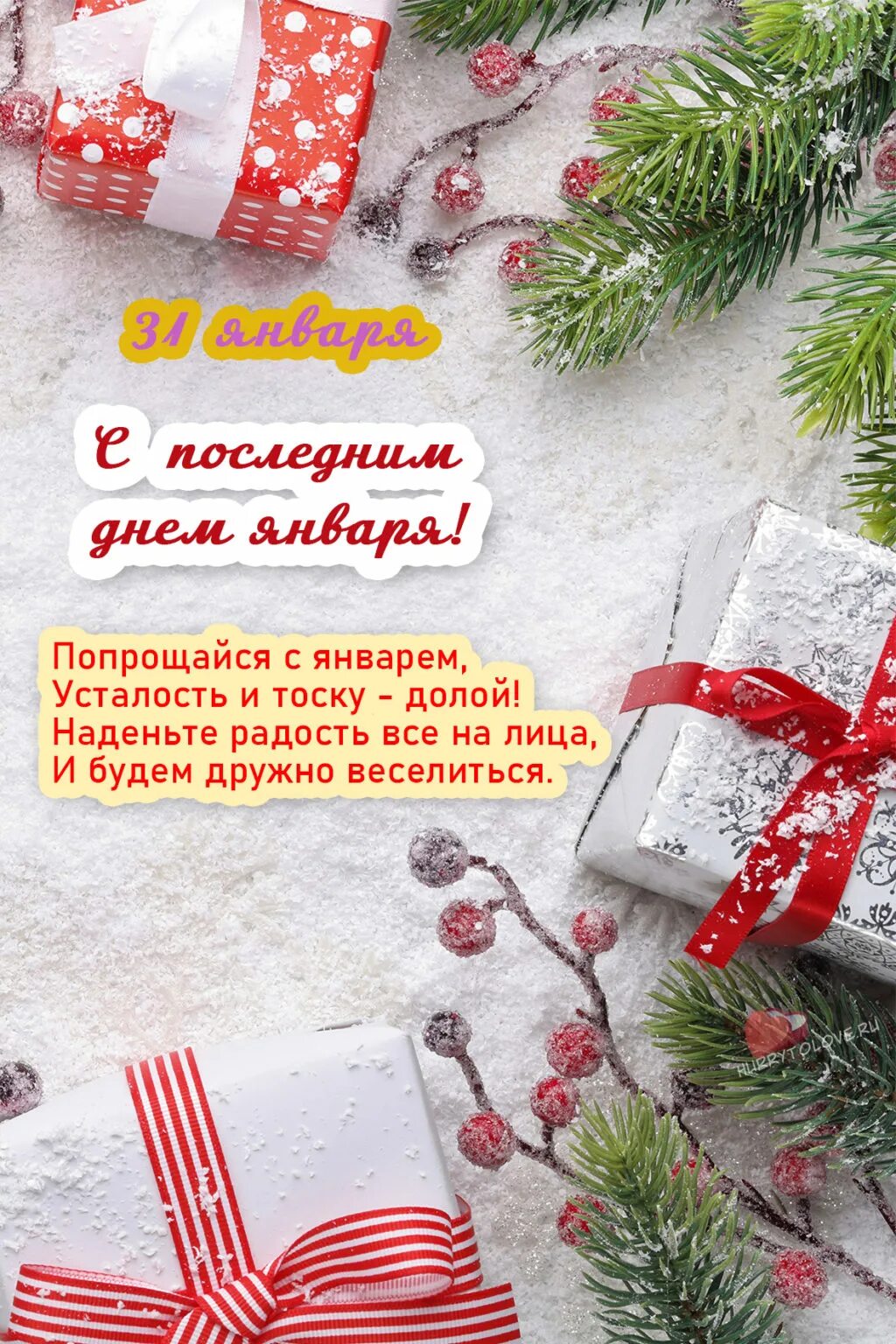 Последний январь