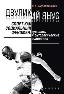 Книга двуликий янус